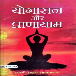 Yogasan Aur Pranayam (pages 168)