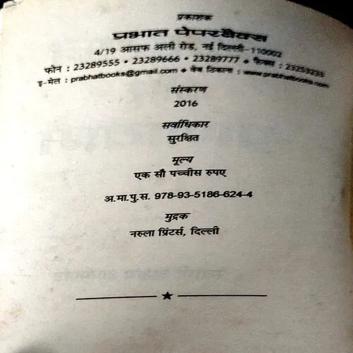 Document 12_54 Yogasan Aur Pranayam (pages 168)