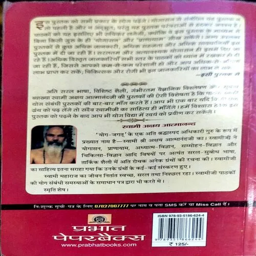 Document 12_56 Yogasan Aur Pranayam (pages 168)