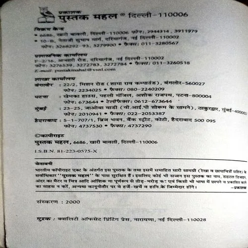 Document 12_6 Alaukik Rahasya (pages 110)