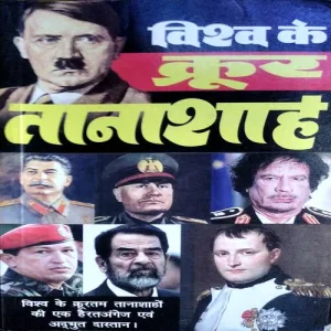 Vishwa Ke Krur Tanashah (pages 192)