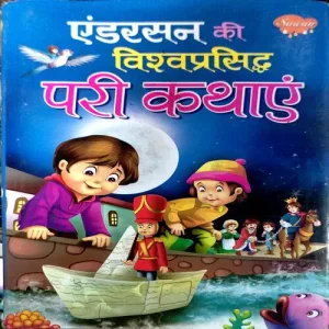 Andrson Ki Vishwaprasidh kathayen (pages 128)