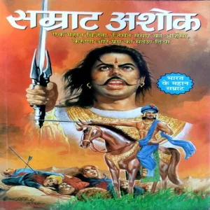 Samrat Ashok (pages 92)