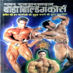 Document 14_1 Super Exercises Bodybulding (pages 220)