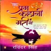 Ek Prem kahani meri bhi (pages 208)