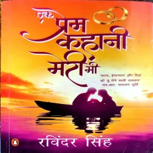 Ek Prem kahani meri bhi (pages 208)