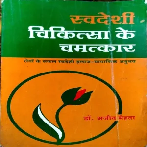 Document 14_21 Swadeshi Chikitsa Ke chamatkar (pages 190)