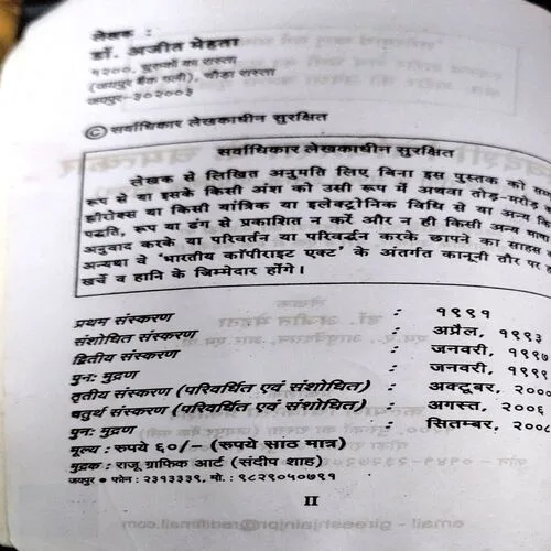 Document 14_22 Swadeshi Chikitsa Ke chamatkar (pages 190)