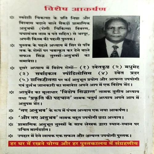 Document 14_24 Swadeshi Chikitsa Ke chamatkar (pages 190)