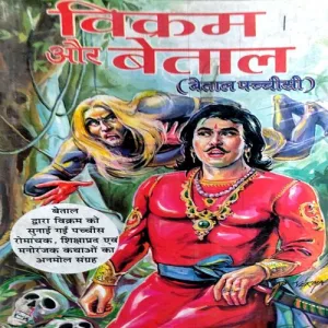 Vikram Aur Betal (pages 158)