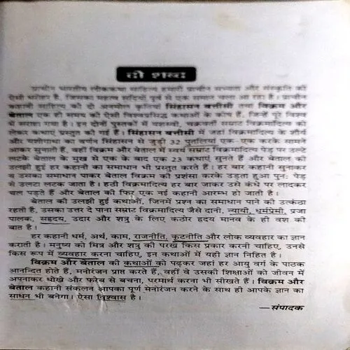 Document 14_30 Vikram Aur Betal (pages 158)