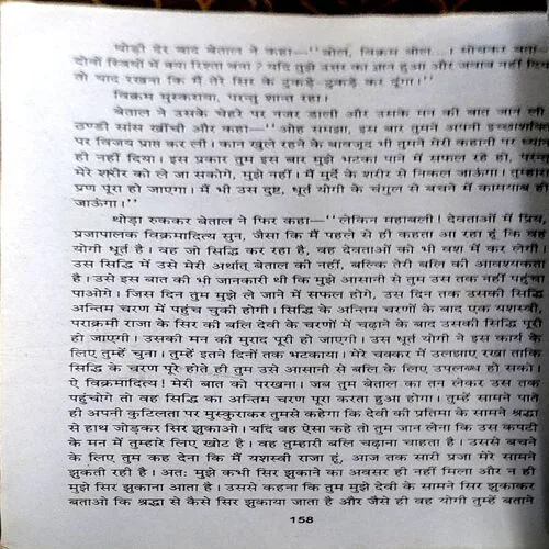 Document 14_31 Vikram Aur Betal (pages 158)