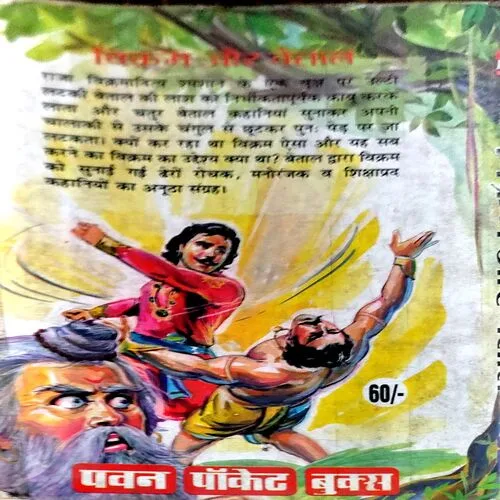 Document 14_32 Vikram Aur Betal (pages 158)