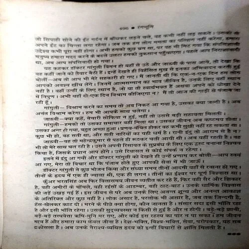 Document 14_35 Rangbhumi (pages 496)