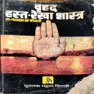 Vrihad hasth rekha shastra (pages 310) (front cover is damaged)