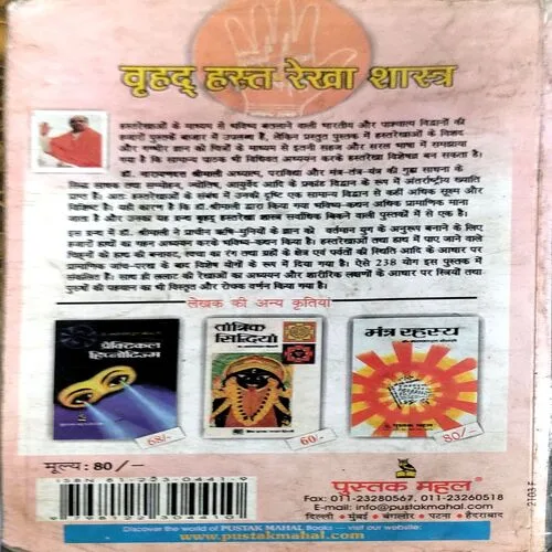 Vrihad hasth rekha shastra (pages 310) (front cover is damaged)