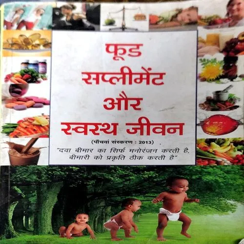Food Supplement Aur Swasth Jeevan pages 368