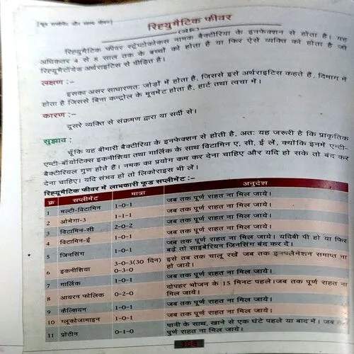 Food Supplement Aur Swasth Jeevan pages 368