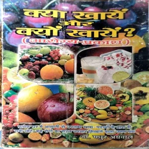 Kya khaye Aur Kyu khaye (pages 254)