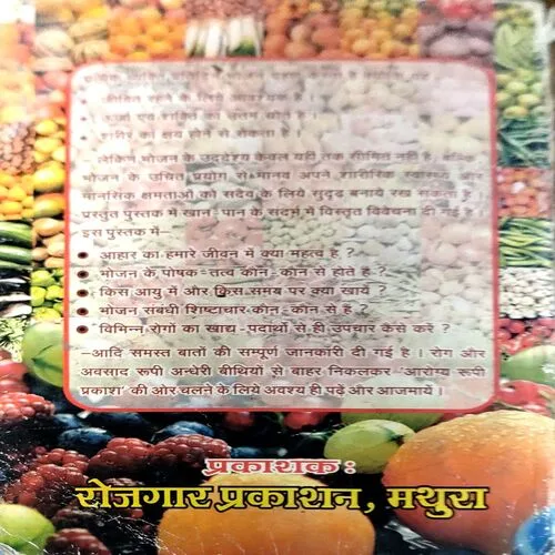 Kya khaye Aur Kyu khaye (pages 254)