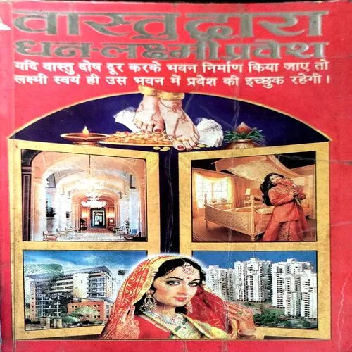 Vastu Dwara Dhan lakshmi pravesh (pages 230)