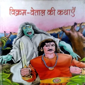 Vikram Vetal Ki Kathayen (pages 95)