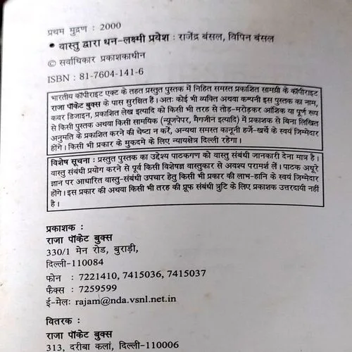 Vastu Dwara Dhan lakshmi pravesh (pages 230)