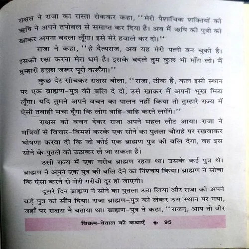 Document 14_7 Vikram Vetal Ki Kathayen (pages 95)