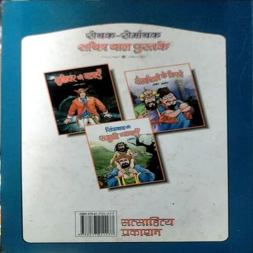 Document 14_8 Vikram Vetal Ki Kathayen (pages 95)