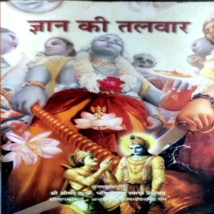 Gyan Ki Talwar (pages 116)