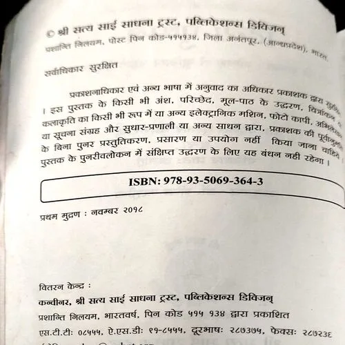 Divya pushpan (pages 342)