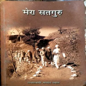 Mera Satguru (pages 272)