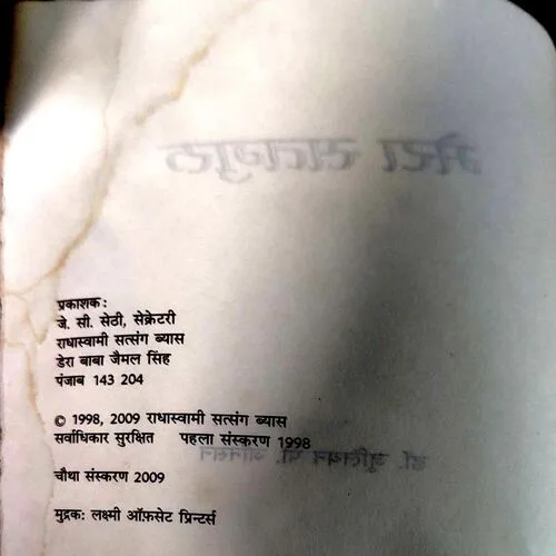 Mera Satguru (pages 272)