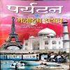 Paryatan Ke manoram sthal (pages 206)