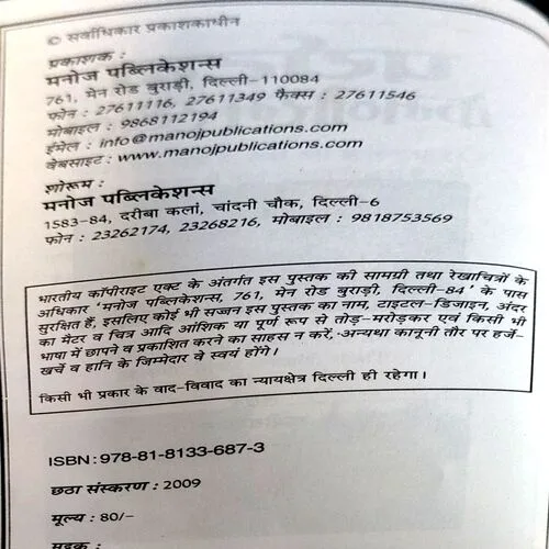 Paryatan Ke manoram sthal (pages 206)