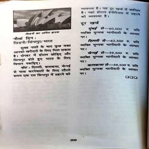 Paryatan Ke manoram sthal (pages 206)