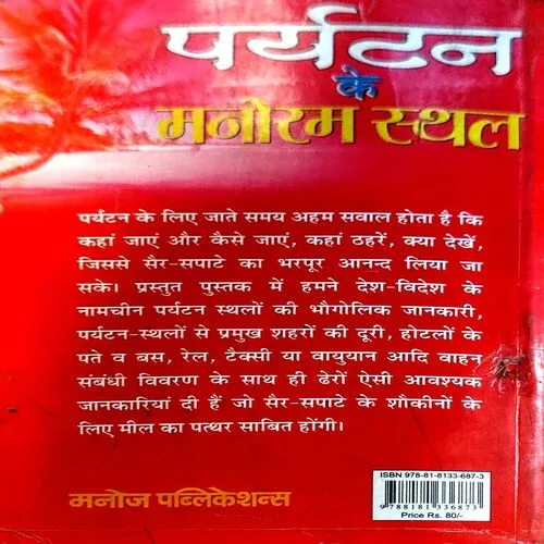 Paryatan Ke manoram sthal (pages 206)