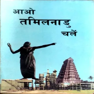 Aao TamilNadu Chale (pages 102)