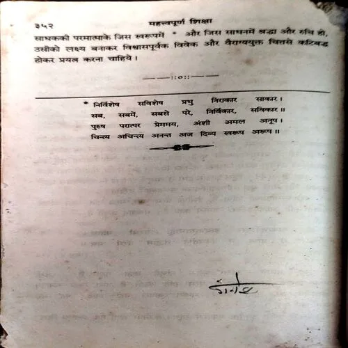 Mahatwapurn Siksha (pages 352) (damaged at top corner)