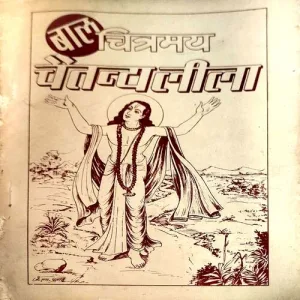 Chaitanya leela (pages 35)