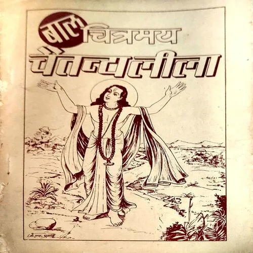 Chaitanya leela (pages 35)