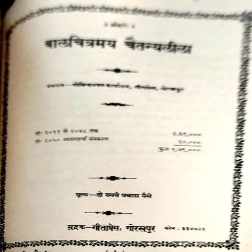 Chaitanya leela (pages 35)