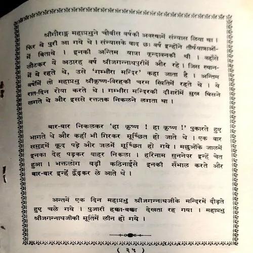 Chaitanya leela (pages 35)
