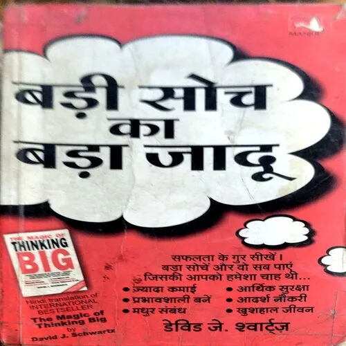 Badi Soch ka Bada Jaadu (pages 352)