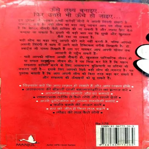 Badi Soch ka Bada Jaadu (pages 352)