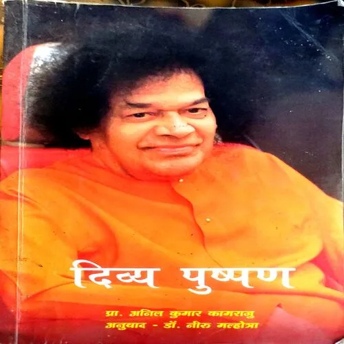 Divya pushpan (pages 342)