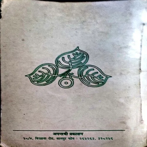 Hardi Ke Rang (pages 92) (Bhojpuri Lok geet)