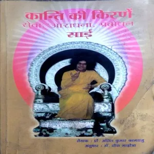 Kranti Ki Kirne (pages 284)