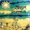 Document 18_21 Achhut par mahan the (pages 40)