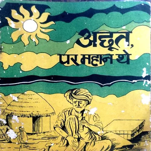 Document 18_21 Achhut par mahan the (pages 40)